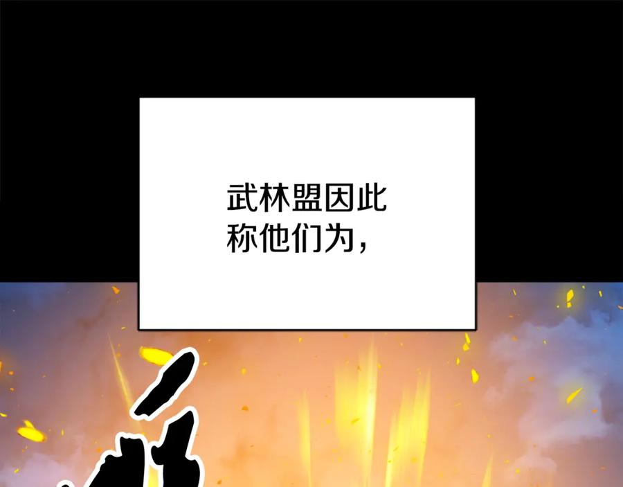 《颠覆武林世界吧！天魔！》第101话 找到结盟的契机 第83页