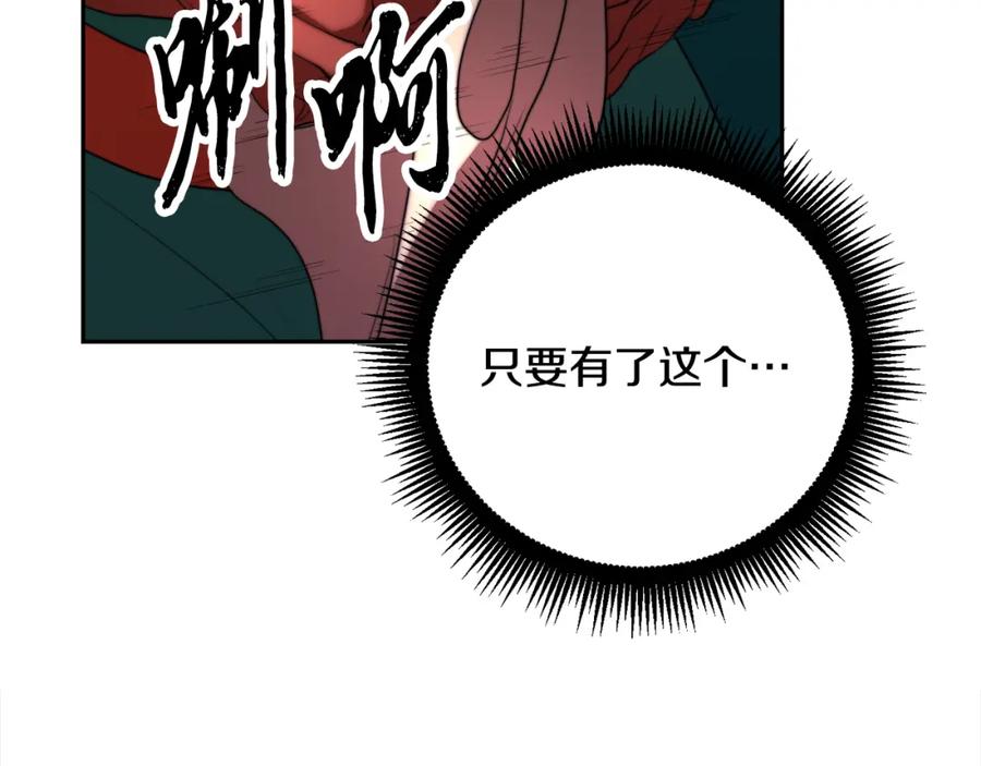 《颠覆武林世界吧！天魔！》第101话 找到结盟的契机 第182页