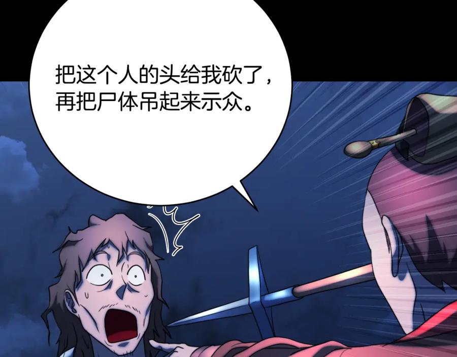 《颠覆武林世界吧！天魔！》第101话 找到结盟的契机 第14页