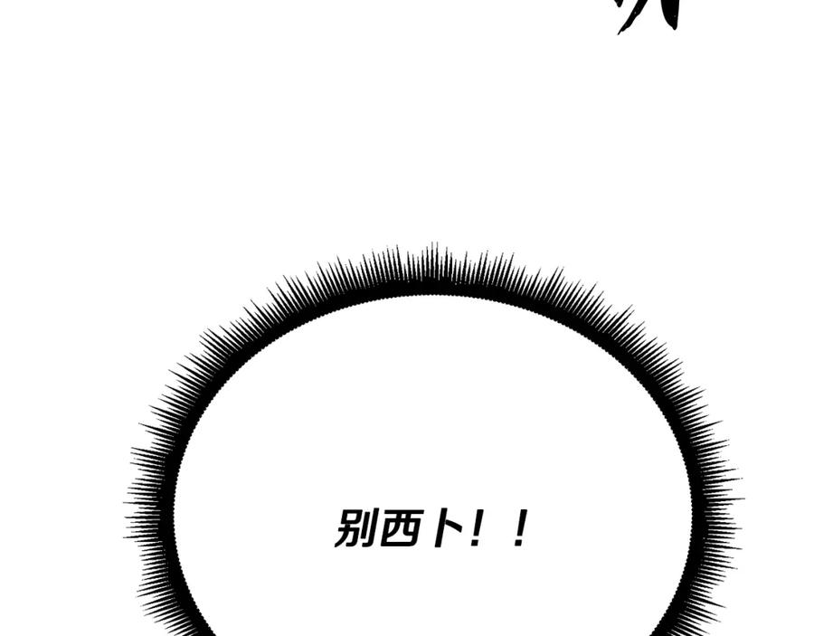 《颠覆武林世界吧！天魔！》第101话 找到结盟的契机 第174页