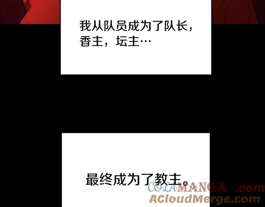 《颠覆武林世界吧！天魔！》第101话 找到结盟的契机 第121页