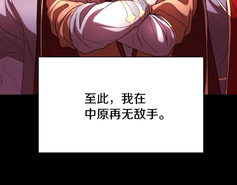 《颠覆武林世界吧！天魔！》第101话 找到结盟的契机 第123页