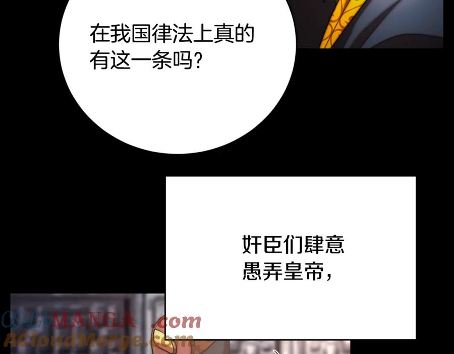 《颠覆武林世界吧！天魔！》第101话 找到结盟的契机 第9页
