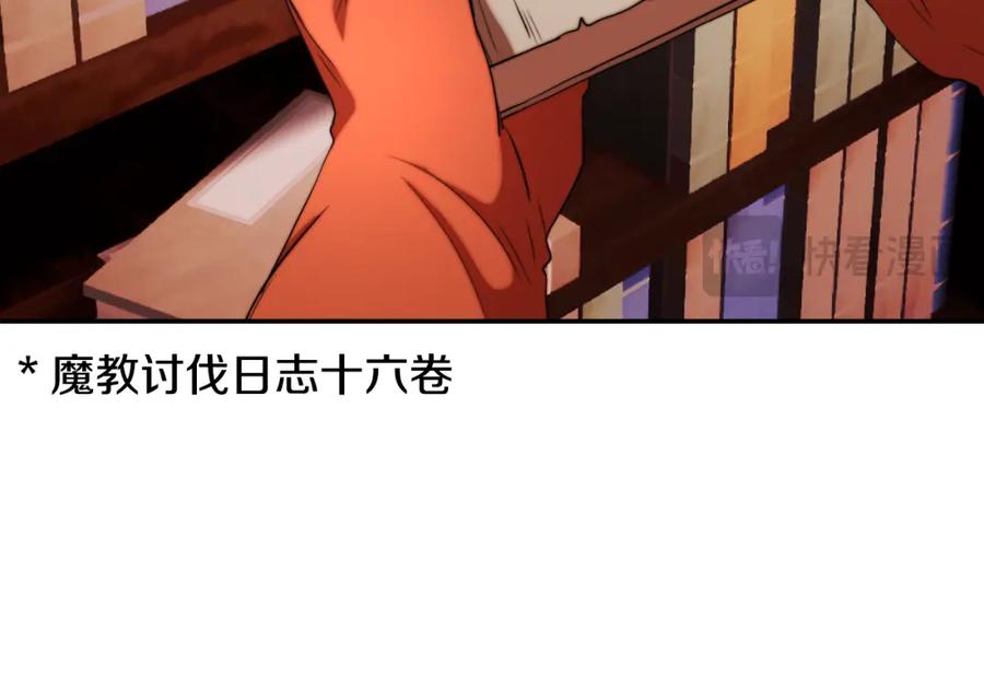 《颠覆武林世界吧！天魔！》第101话 找到结盟的契机 第150页