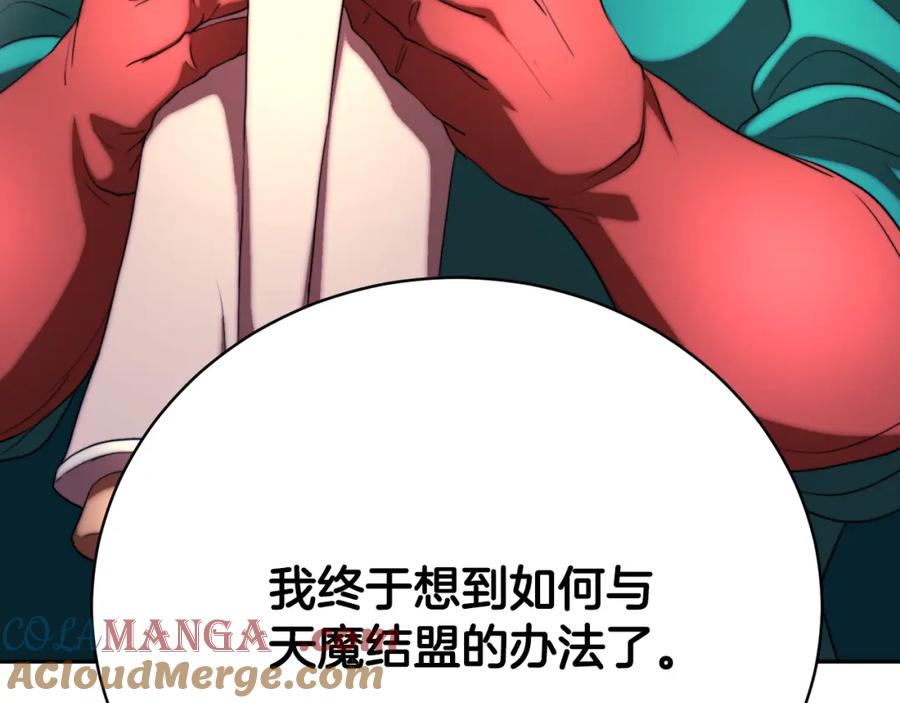 《颠覆武林世界吧！天魔！》第101话 找到结盟的契机 第185页