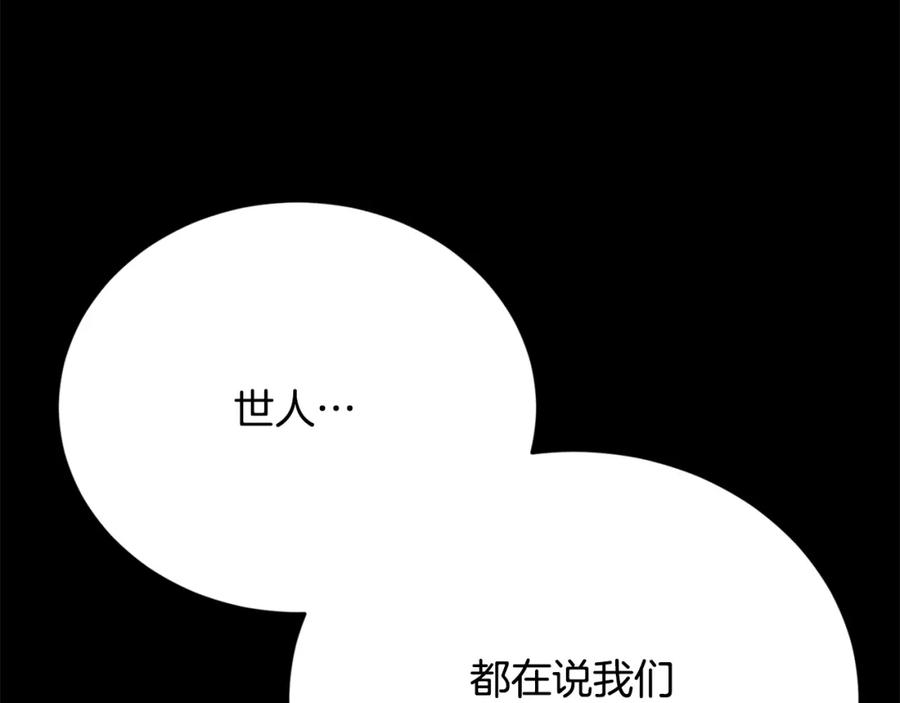 《颠覆武林世界吧！天魔！》第101话 找到结盟的契机 第87页