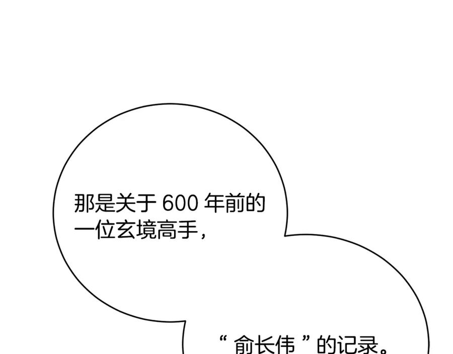 《颠覆武林世界吧！天魔！》第101话 找到结盟的契机 第166页