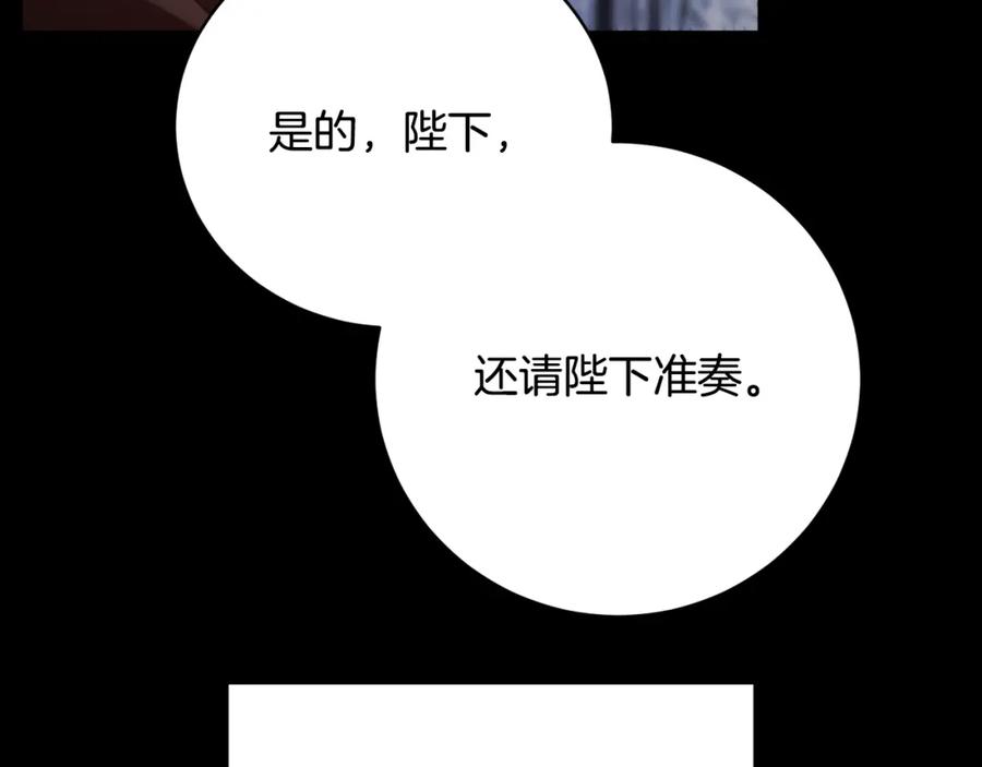 《颠覆武林世界吧！天魔！》第101话 找到结盟的契机 第11页