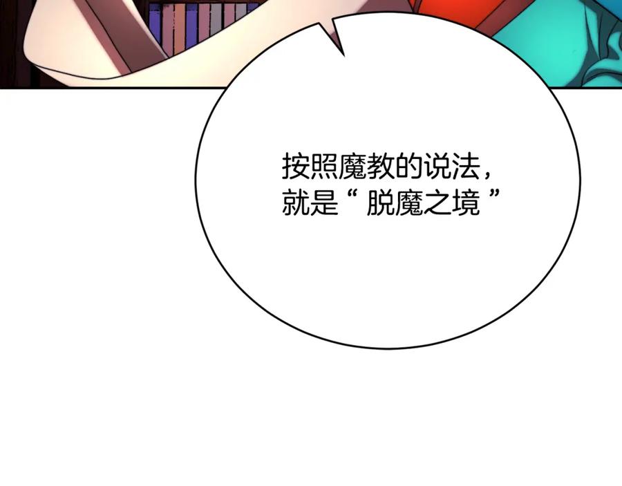 《颠覆武林世界吧！天魔！》第101话 找到结盟的契机 第171页
