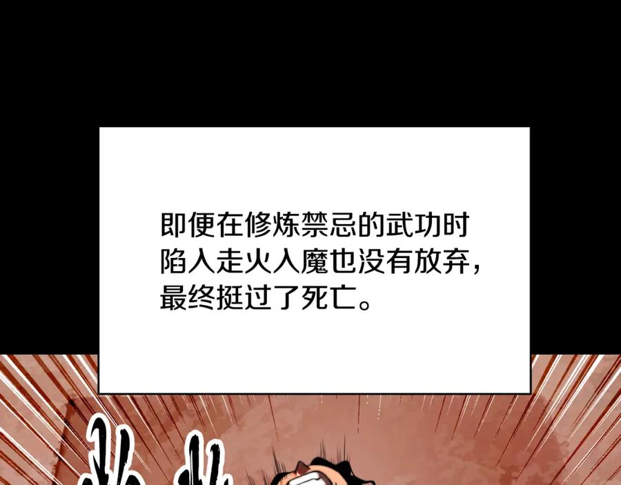 《颠覆武林世界吧！天魔！》第101话 找到结盟的契机 第108页