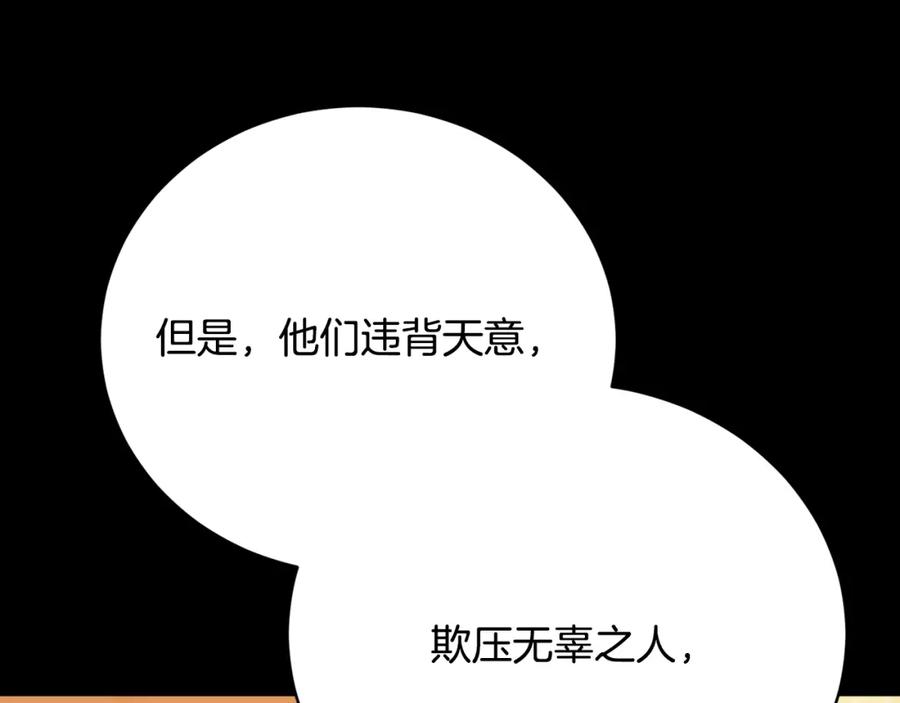 《颠覆武林世界吧！天魔！》第101话 找到结盟的契机 第90页