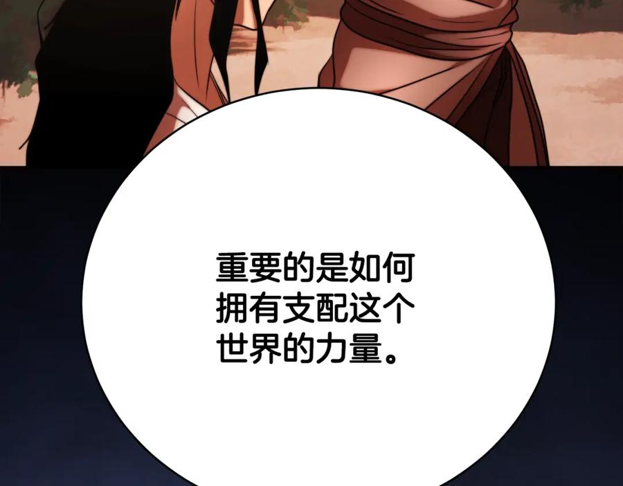《颠覆武林世界吧！天魔！》第101话 找到结盟的契机 第95页
