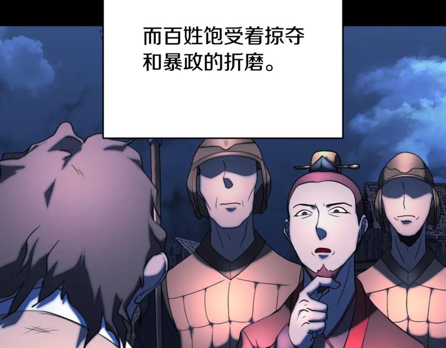 《颠覆武林世界吧！天魔！》第101话 找到结盟的契机 第12页