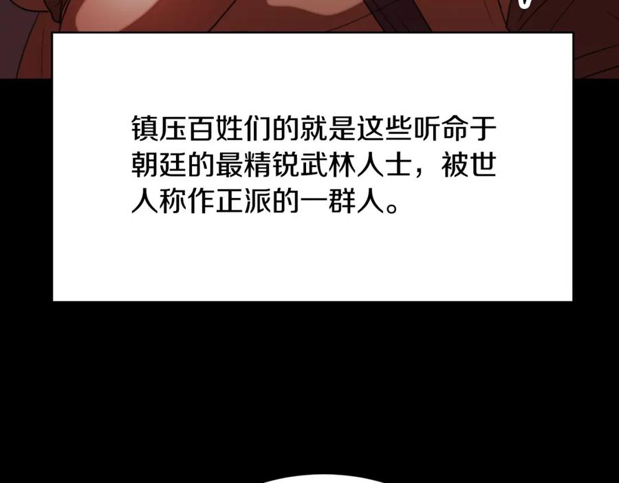 《颠覆武林世界吧！天魔！》第101话 找到结盟的契机 第35页