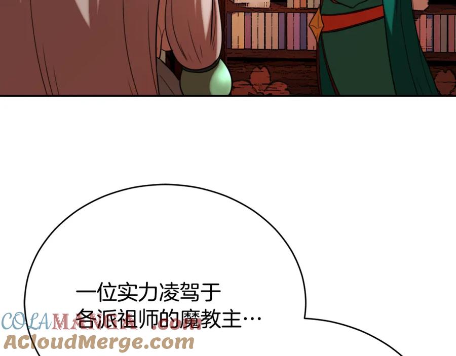 《颠覆武林世界吧！天魔！》第101话 找到结盟的契机 第153页