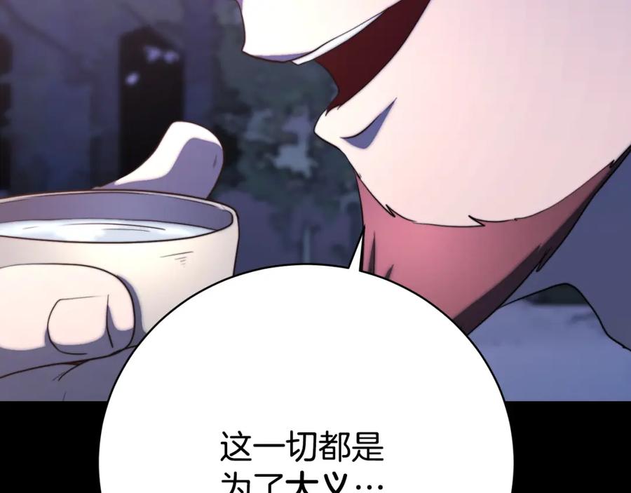 《颠覆武林世界吧！天魔！》第101话 找到结盟的契机 第42页