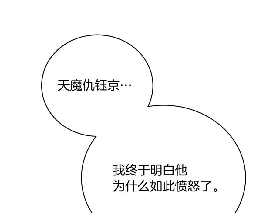 《颠覆武林世界吧！天魔！》第101话 找到结盟的契机 第151页