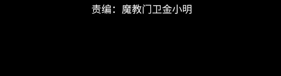 《颠覆武林世界吧！天魔！》第101话 找到结盟的契机 第4页