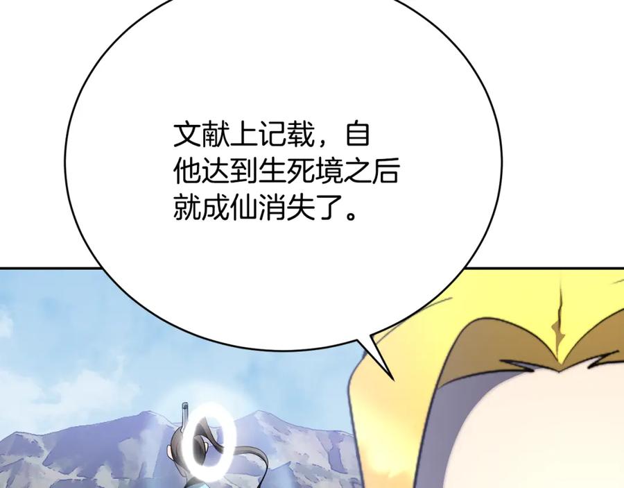 《颠覆武林世界吧！天魔！》第102话 三个条件 第135页