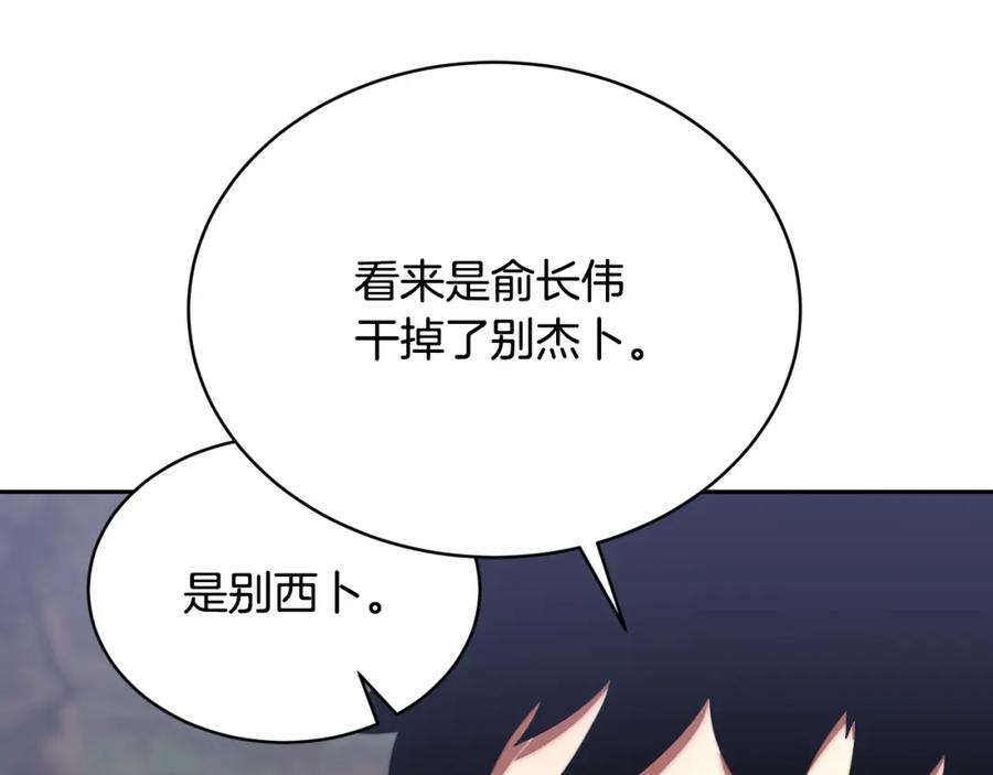 《颠覆武林世界吧！天魔！》第102话 三个条件 第122页