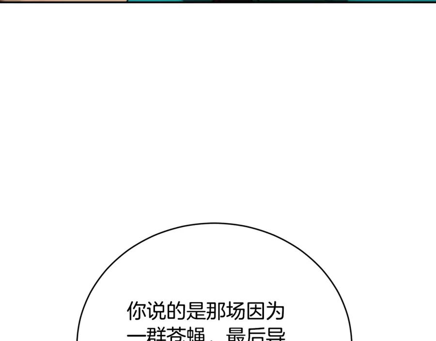 《颠覆武林世界吧！天魔！》第102话 三个条件 第99页