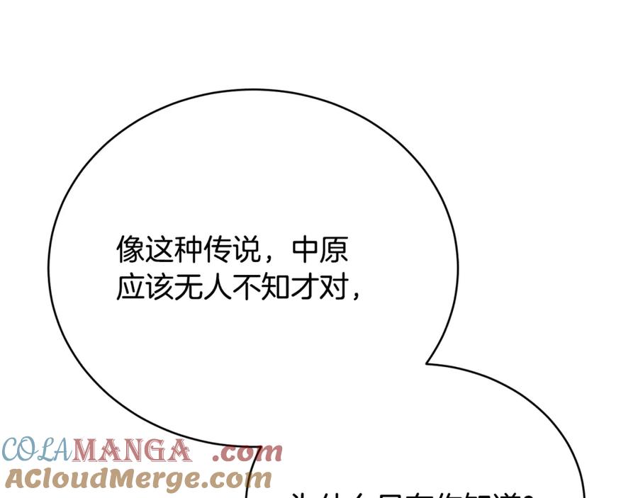《颠覆武林世界吧！天魔！》第102话 三个条件 第128页