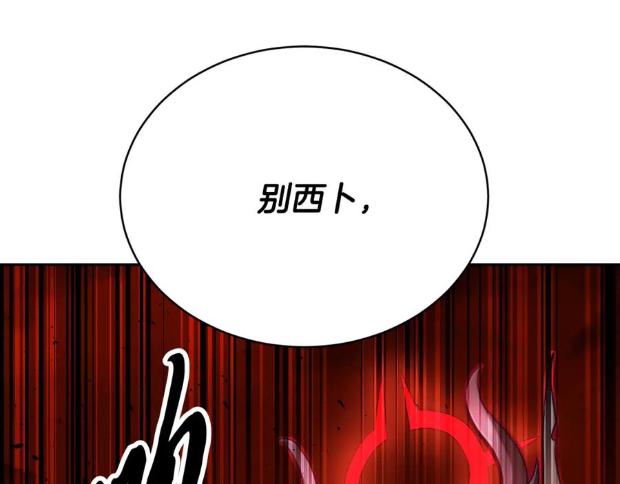 《颠覆武林世界吧！天魔！》第102话 三个条件 第103页
