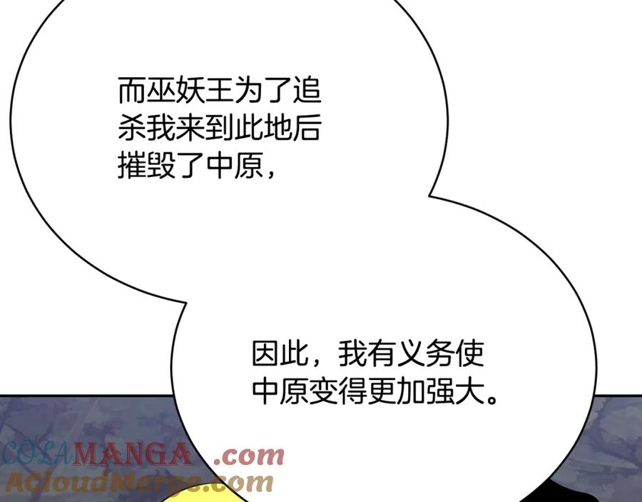 《颠覆武林世界吧！天魔！》第102话 三个条件 第84页