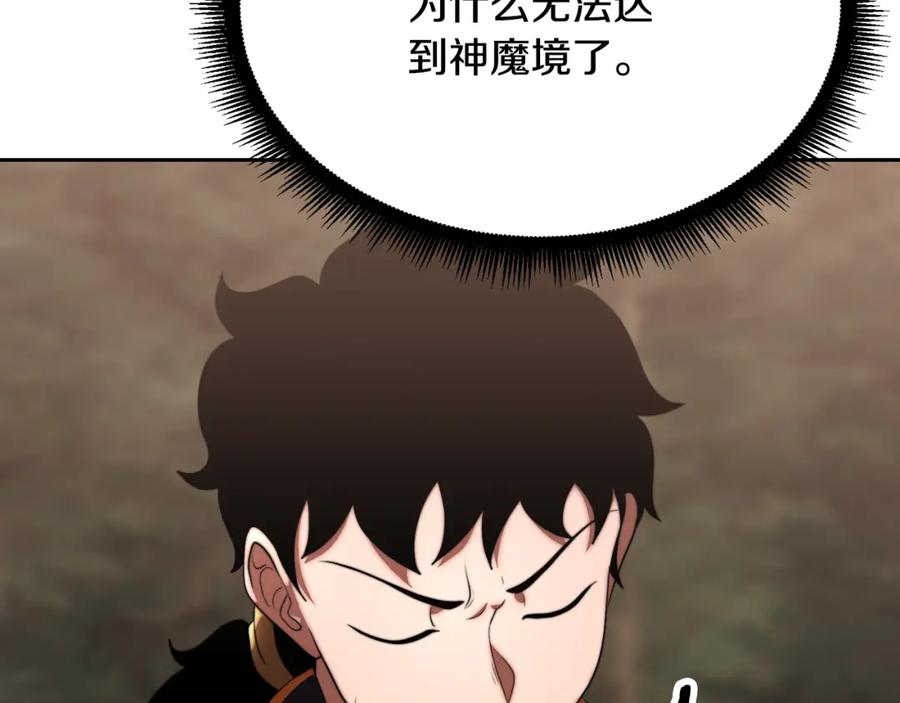 《颠覆武林世界吧！天魔！》第102话 三个条件 第139页