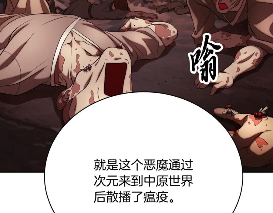 《颠覆武林世界吧！天魔！》第102话 三个条件 第107页