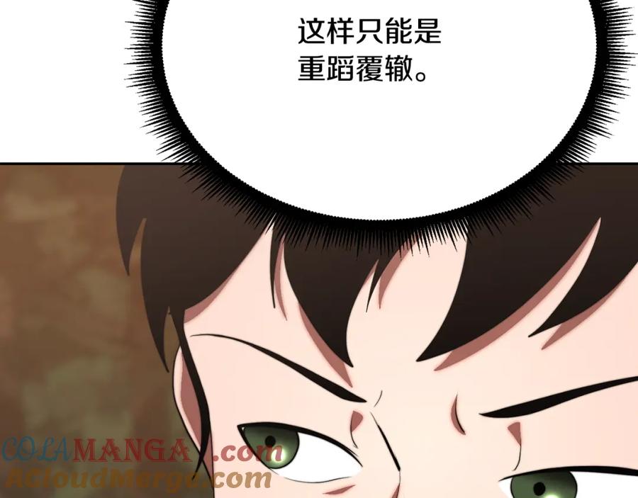《颠覆武林世界吧！天魔！》第102话 三个条件 第160页