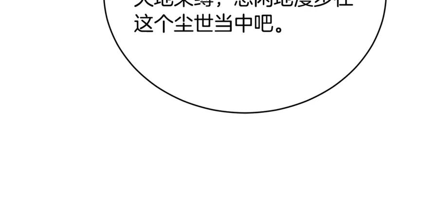 《颠覆武林世界吧！天魔！》第102话 三个条件 第137页