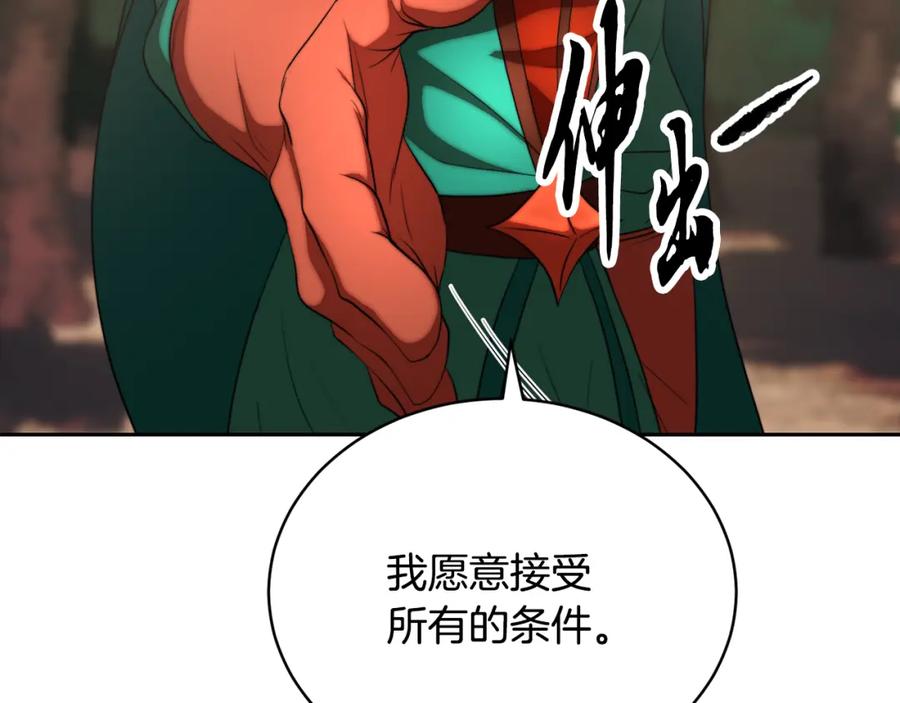 《颠覆武林世界吧！天魔！》第102话 三个条件 第213页