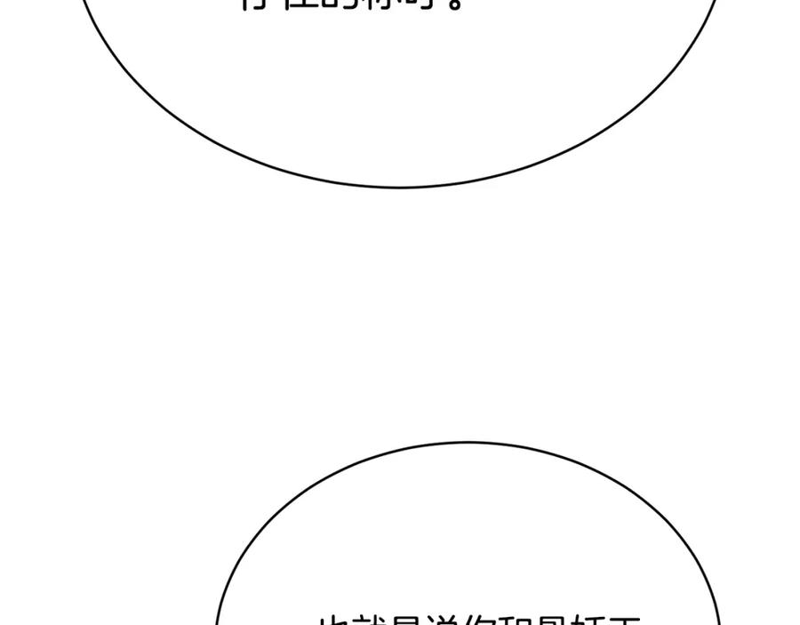 《颠覆武林世界吧！天魔！》第102话 三个条件 第77页