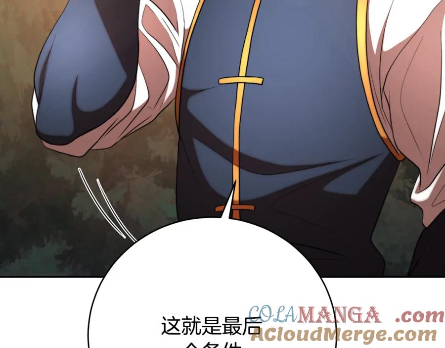《颠覆武林世界吧！天魔！》第102话 三个条件 第196页