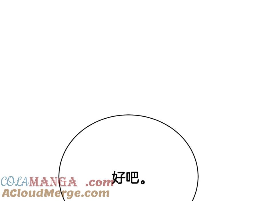 《颠覆武林世界吧！天魔！》第102话 三个条件 第172页
