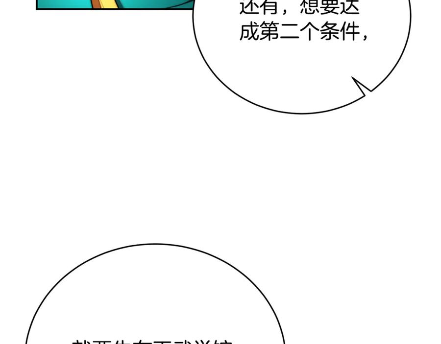 《颠覆武林世界吧！天魔！》第102话 三个条件 第193页