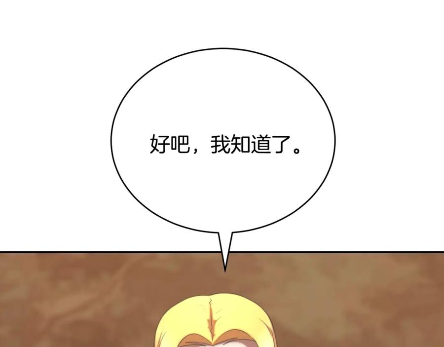 《颠覆武林世界吧！天魔！》第102话 三个条件 第211页