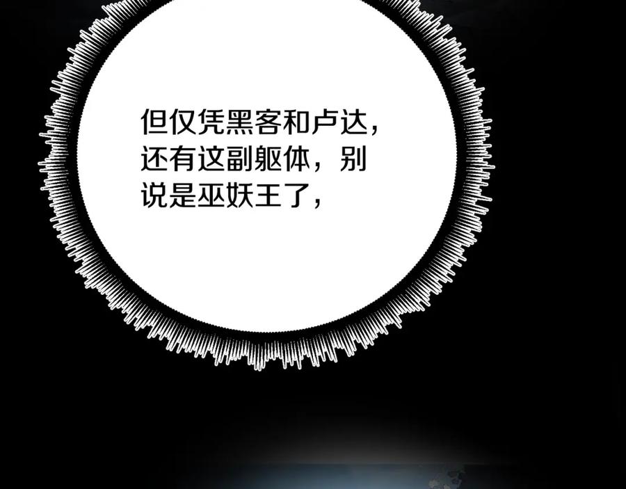 《颠覆武林世界吧！天魔！》第102话 三个条件 第165页