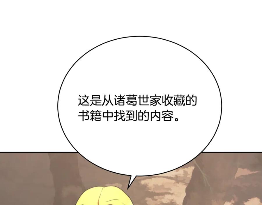 《颠覆武林世界吧！天魔！》第102话 三个条件 第131页