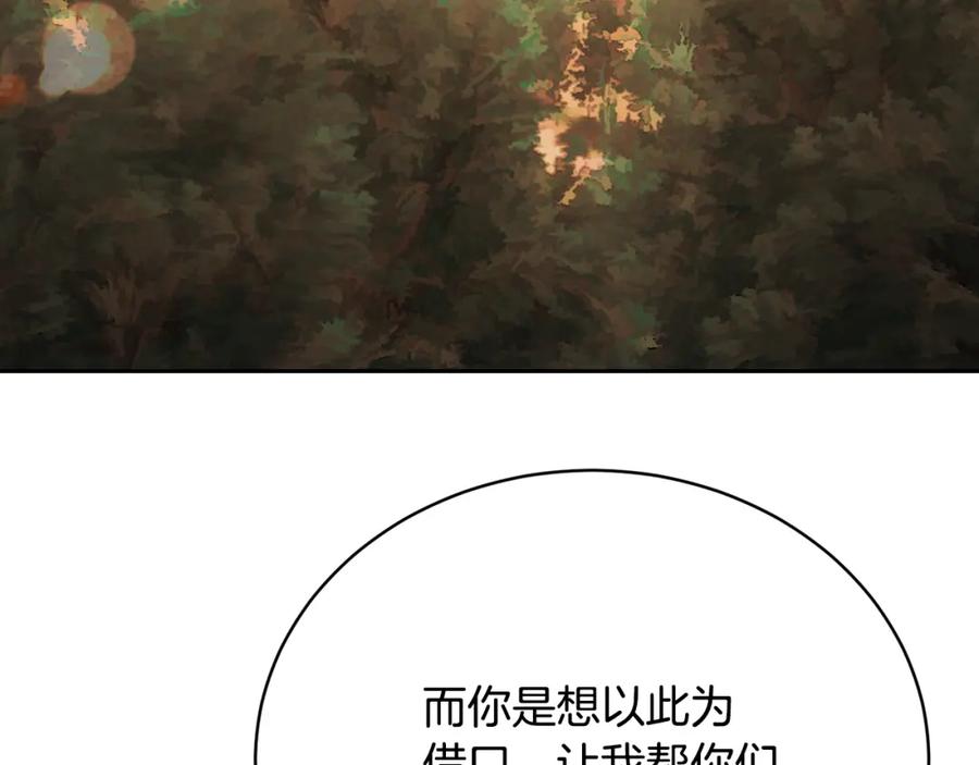 《颠覆武林世界吧！天魔！》第102话 三个条件 第143页