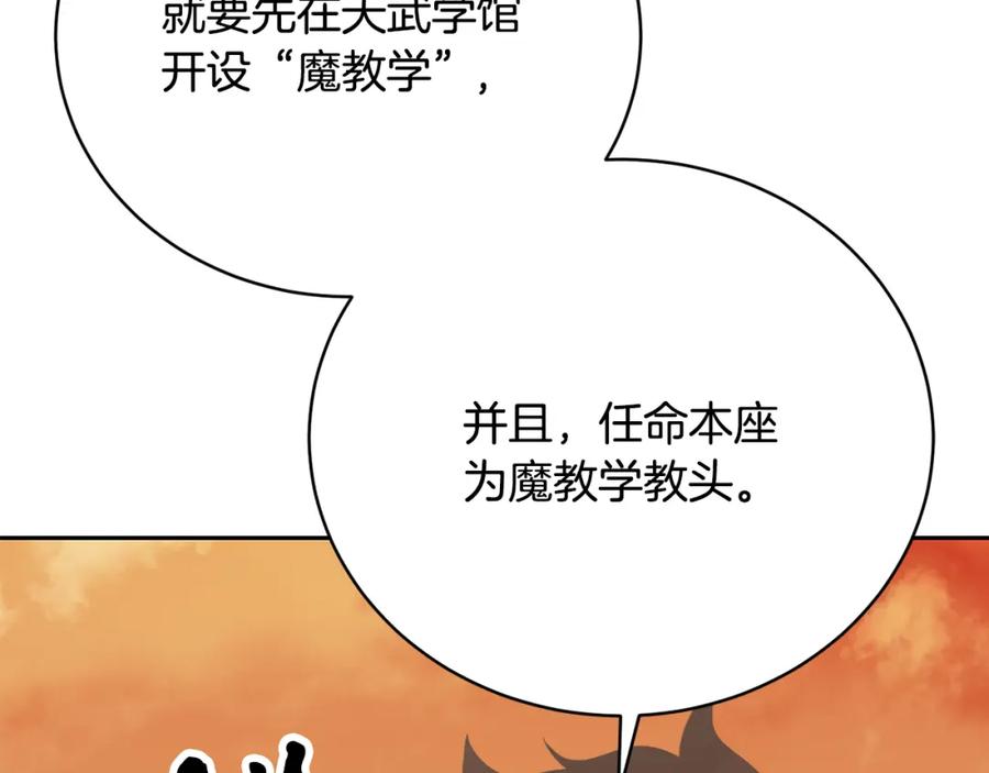 《颠覆武林世界吧！天魔！》第102话 三个条件 第194页