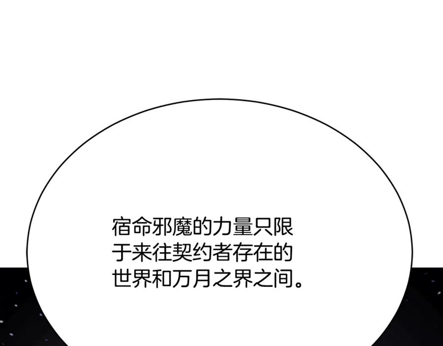 《颠覆武林世界吧！天魔！》第102话 三个条件 第91页