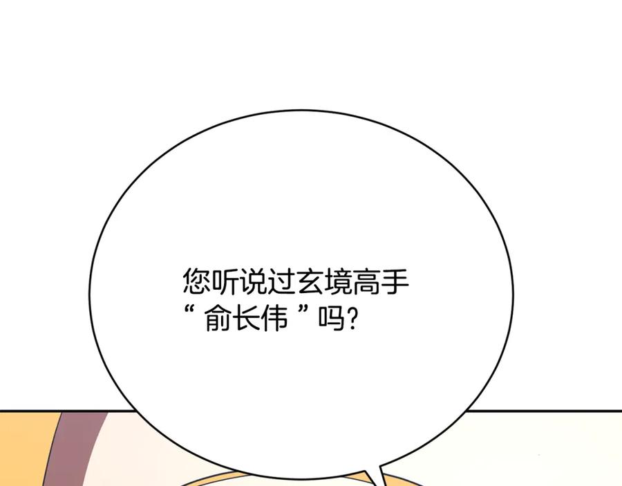 《颠覆武林世界吧！天魔！》第102话 三个条件 第47页