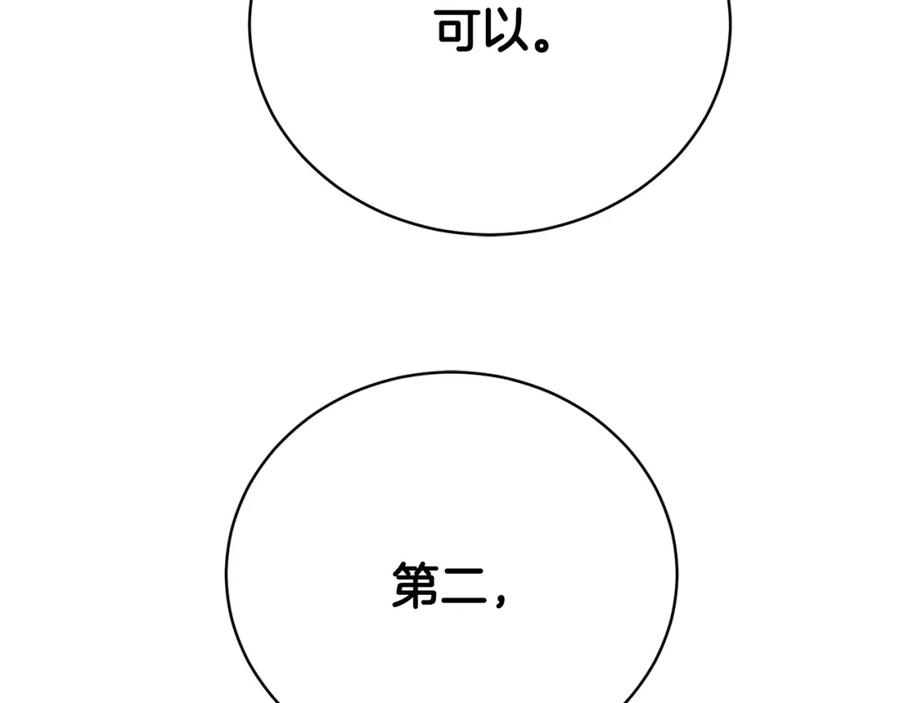 《颠覆武林世界吧！天魔！》第102话 三个条件 第186页