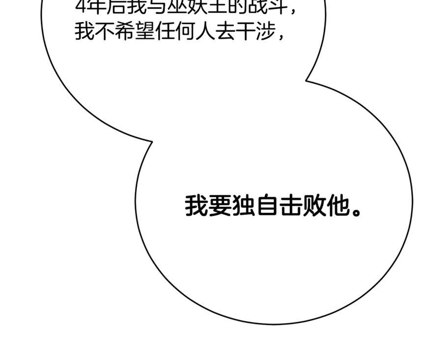 《颠覆武林世界吧！天魔！》第102话 三个条件 第189页