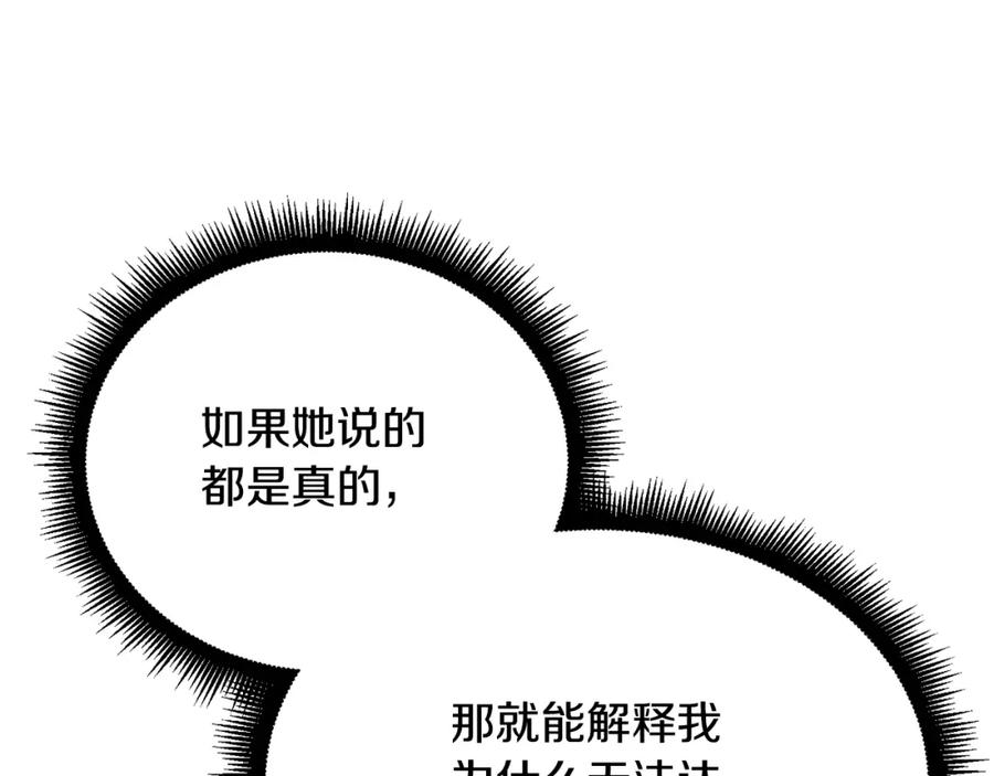 《颠覆武林世界吧！天魔！》第102话 三个条件 第138页