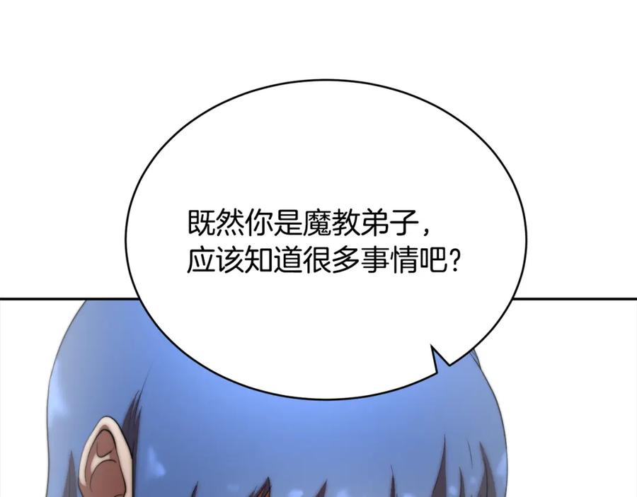 《颠覆武林世界吧！天魔！》第103话 新的课程 第94页