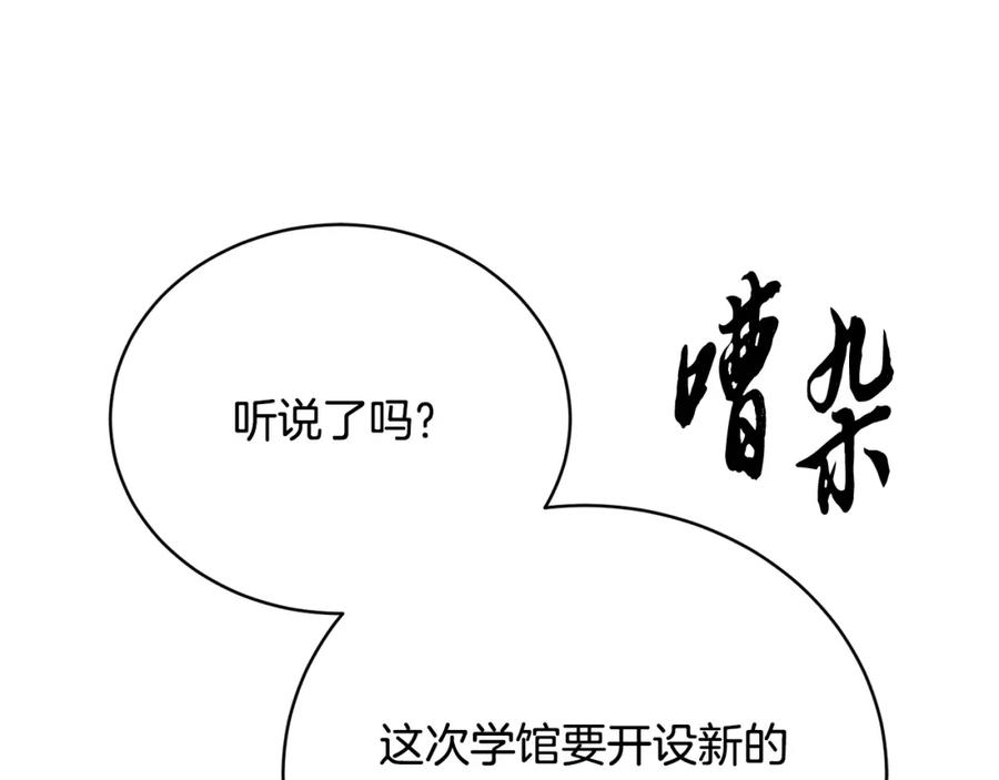 《颠覆武林世界吧！天魔！》第103话 新的课程 第4页
