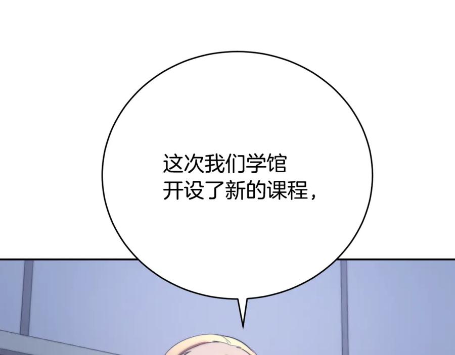 《颠覆武林世界吧！天魔！》第103话 新的课程 第26页